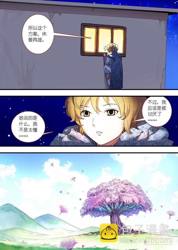 🍹狐妖小红娘 总080·我到底哪里不好（上） 第7页
