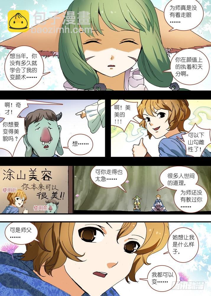 🍹狐妖小红娘 总080·我到底哪里不好（上） 第9页