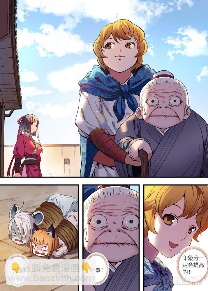 🍹狐妖小红娘 总081·你为何要来！（上） 第2页