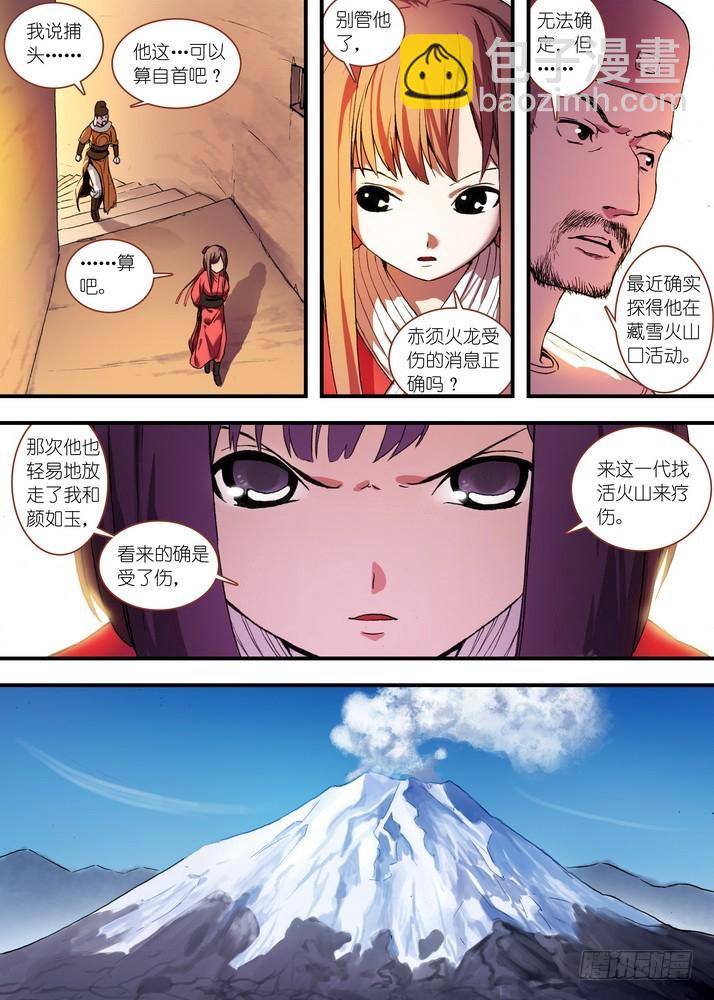🍹狐妖小红娘 总081·你为何要来！（上） 第4页