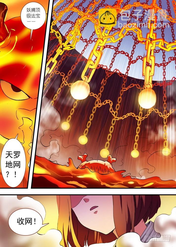 🍹狐妖小红娘 总081·你为何要来！（上） 第6页