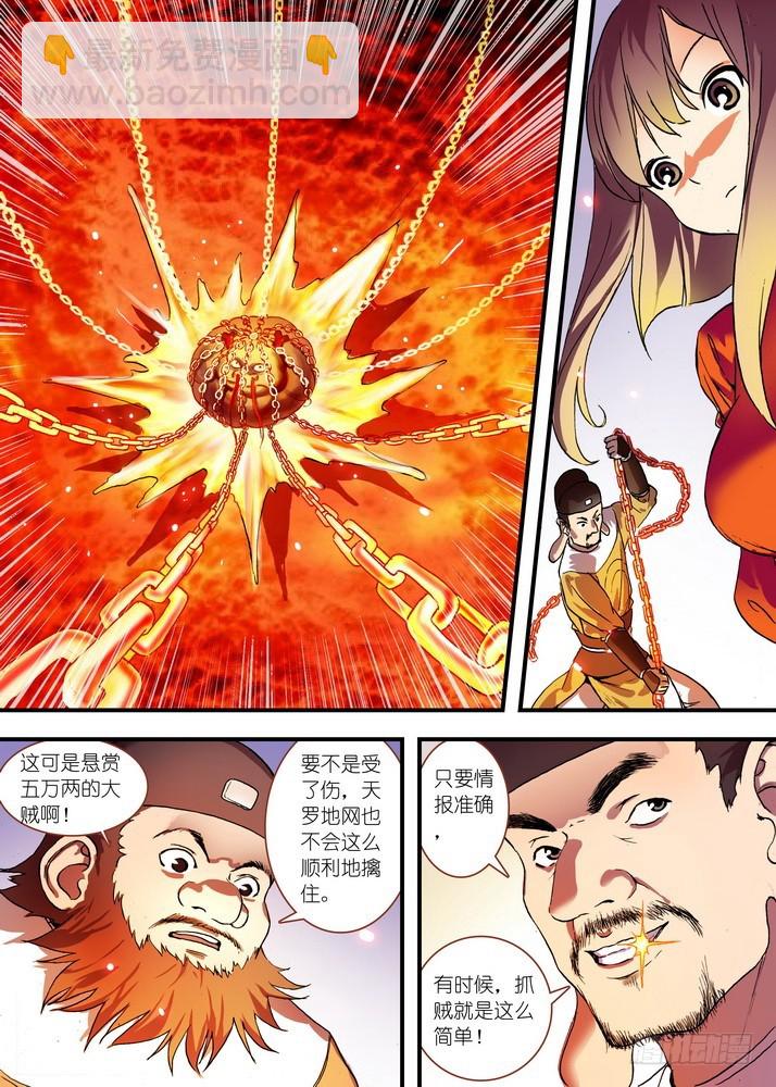 🍹狐妖小红娘 总081·你为何要来！（上） 第7页