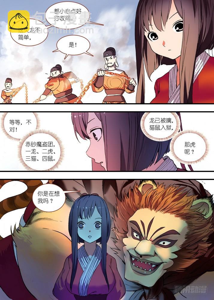 🍹狐妖小红娘 总081·你为何要来！（上） 第8页
