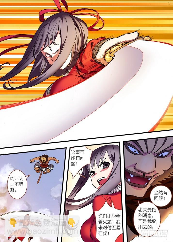 🍹狐妖小红娘 总081·你为何要来！（上） 第9页