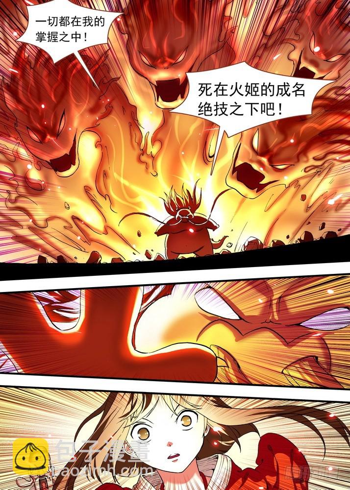 🍹狐妖小红娘 总082·我回来（上） 第10页