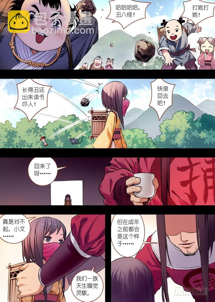 🍹狐妖小红娘 总082·我回来（上） 第2页