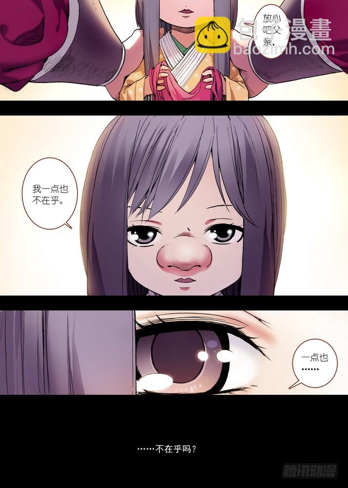 🍹狐妖小红娘 总082·我回来（上） 第3页