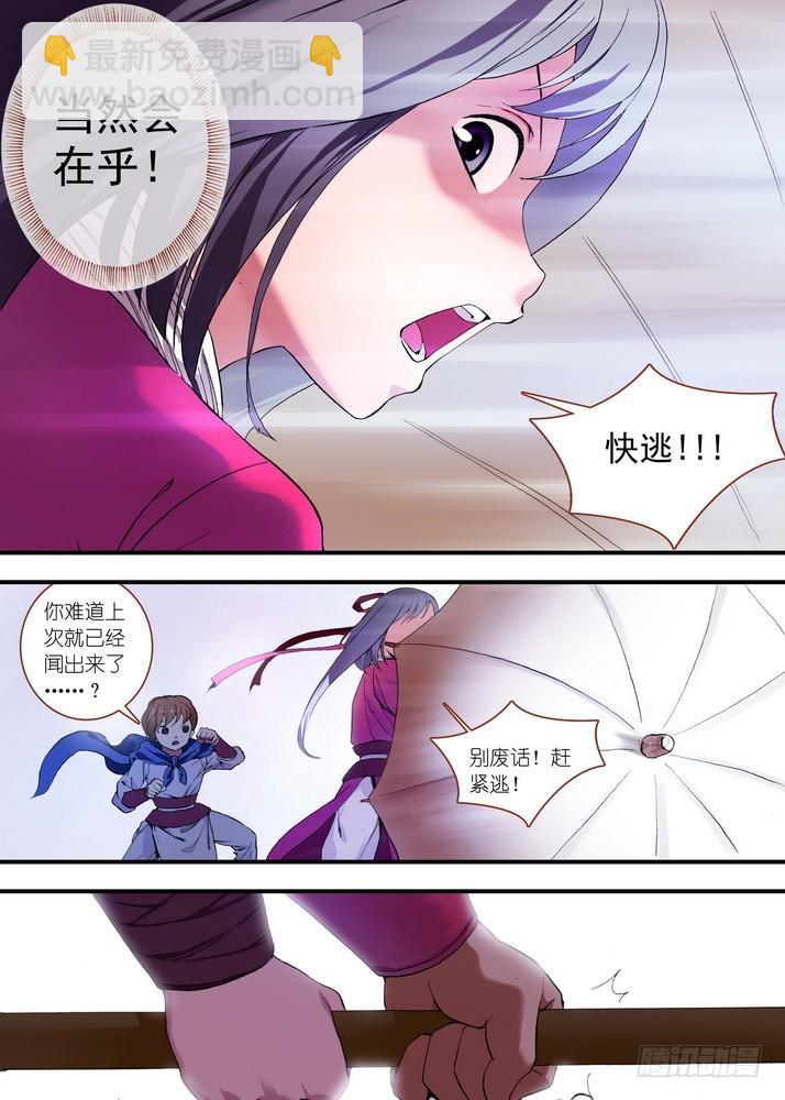 🍹狐妖小红娘 总082·我回来（上） 第4页