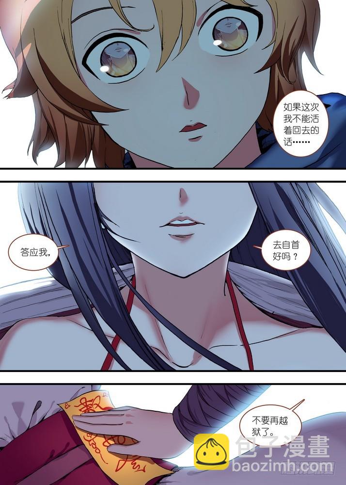 🍹狐妖小红娘 总082·我回来（上） 第7页