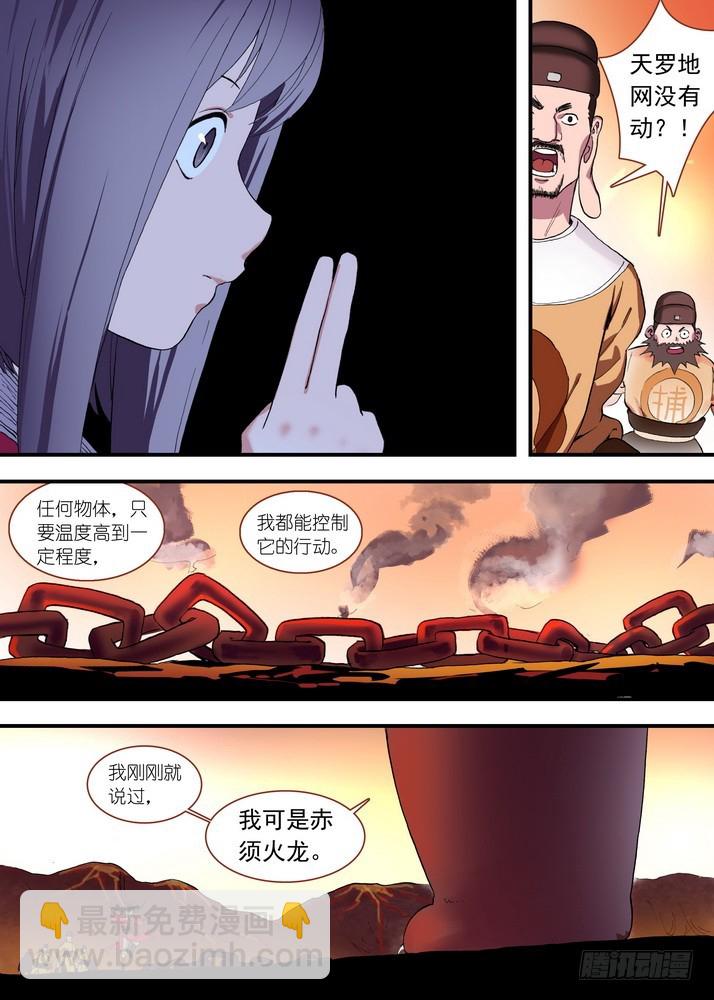 🍹狐妖小红娘 总082·我回来（上） 第9页