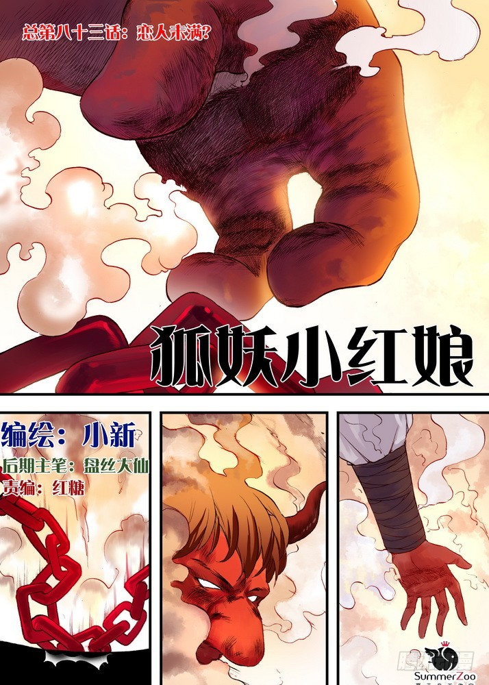 🍹狐妖小红娘 总083·恋人未满？（上） 第1页