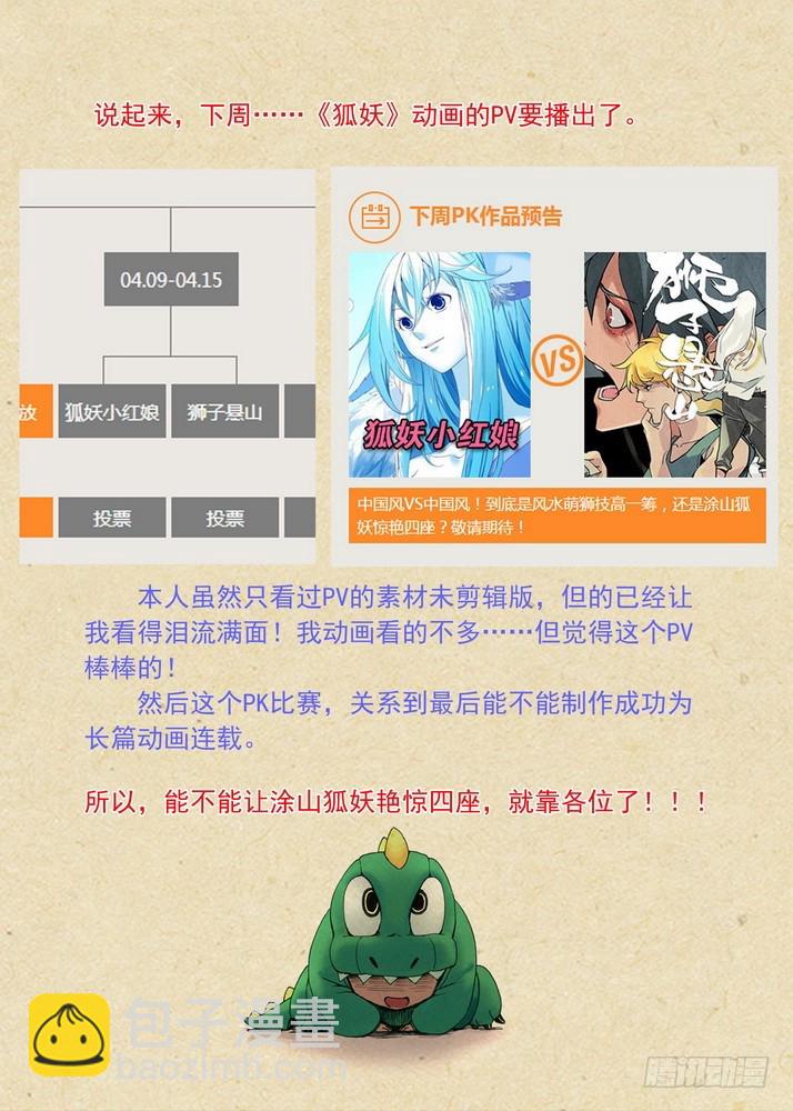 🍹狐妖小红娘 总083·恋人未满？（上） 第11页