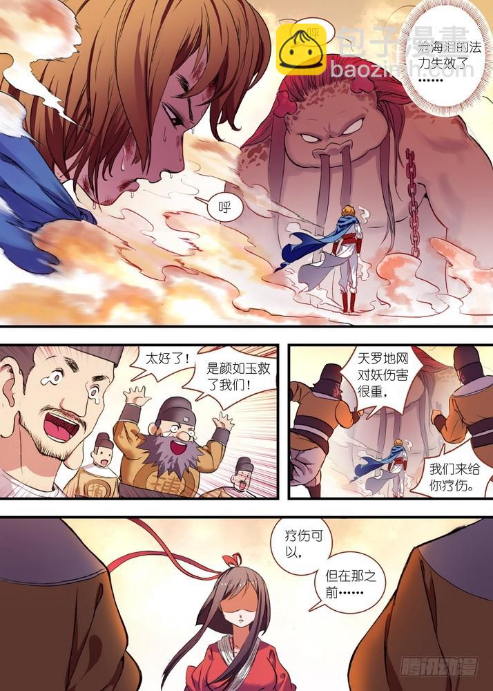 🍹狐妖小红娘 总083·恋人未满？（上） 第2页