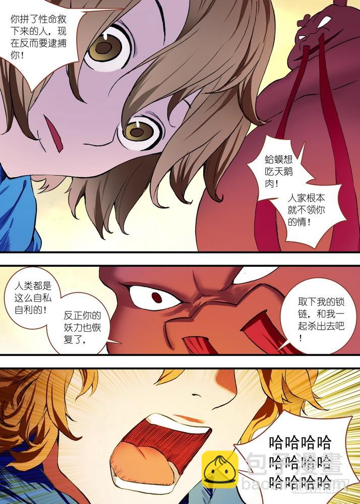 🍹狐妖小红娘 总083·恋人未满？（上） 第4页