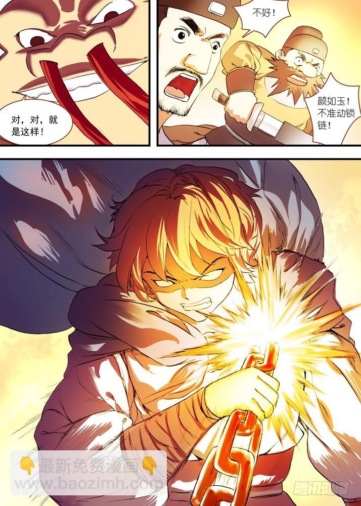 🍹狐妖小红娘 总083·恋人未满？（上） 第6页