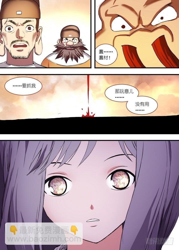 🍹狐妖小红娘 总083·恋人未满？（上） 第7页