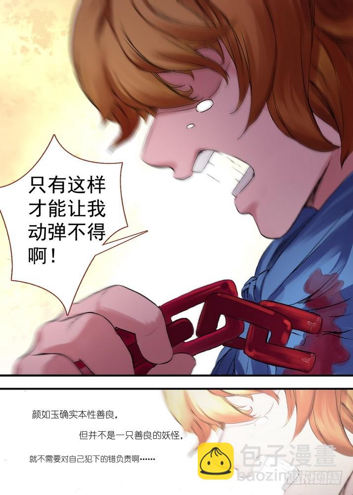 🍹狐妖小红娘 总083·恋人未满？（上） 第8页