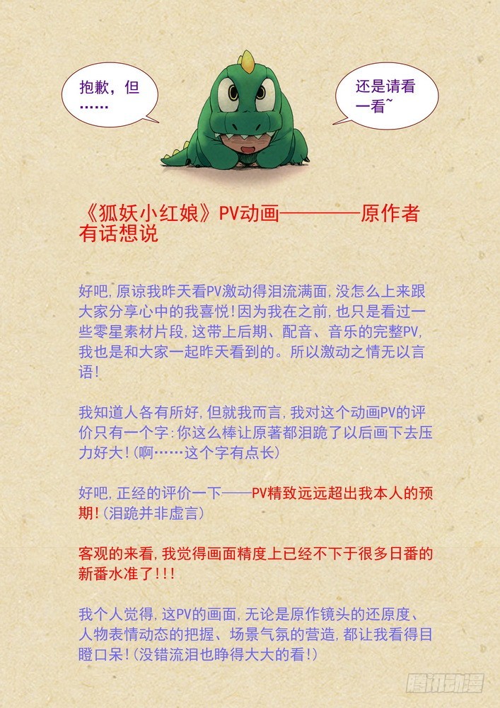 🍹狐妖小红娘 关于动画PV，还望支持！ 第1页