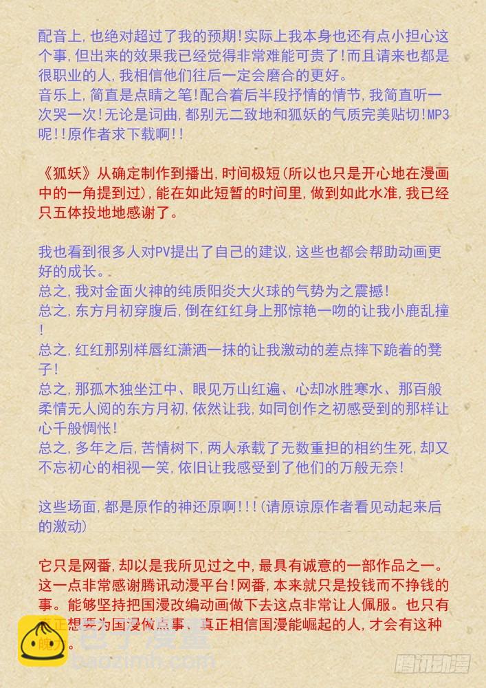 🍹狐妖小红娘 关于动画PV，还望支持！ 第2页