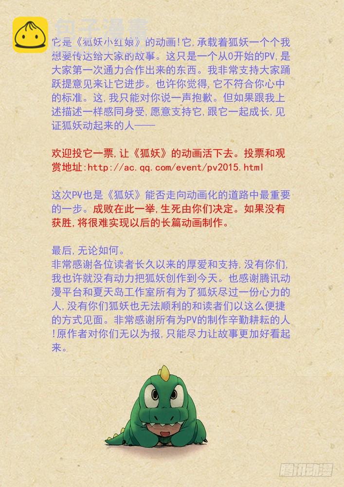🍹狐妖小红娘 关于动画PV，还望支持！ 第3页