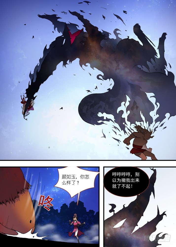 🍹狐妖小红娘 总084·最强红线仙（下） 第1页