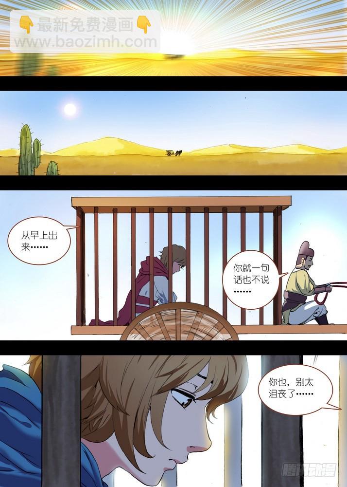 🍹狐妖小红娘 总084·最强红线仙（下） 第10页