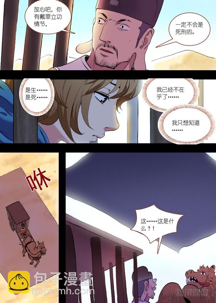 🍹狐妖小红娘 总084·最强红线仙（下） 第11页