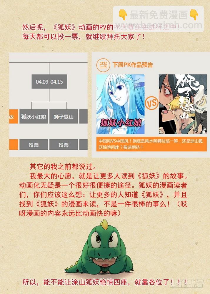🍹狐妖小红娘 总084·最强红线仙（下） 第12页