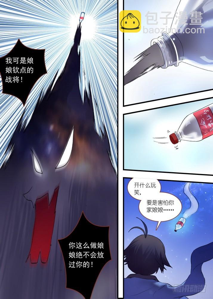 🍹狐妖小红娘 总084·最强红线仙（下） 第4页