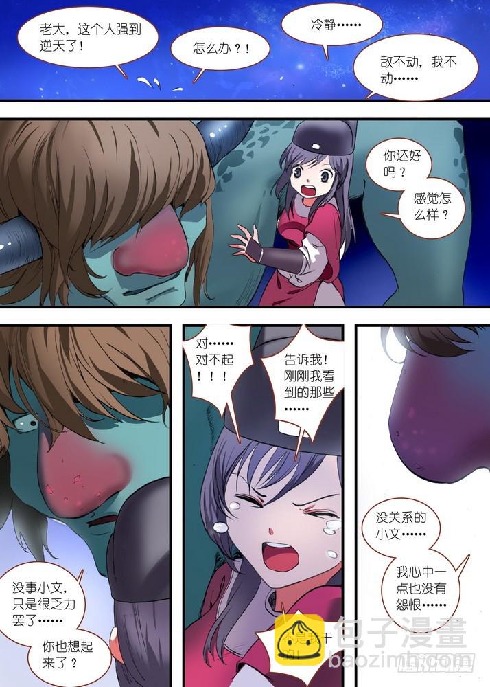 🍹狐妖小红娘 总084·最强红线仙（下） 第6页