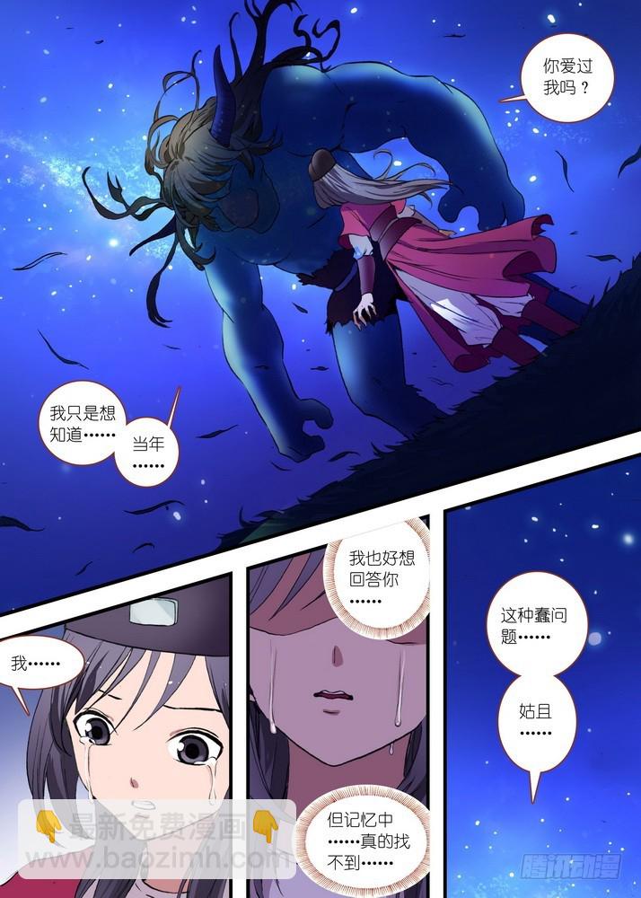 🍹狐妖小红娘 总084·最强红线仙（下） 第7页
