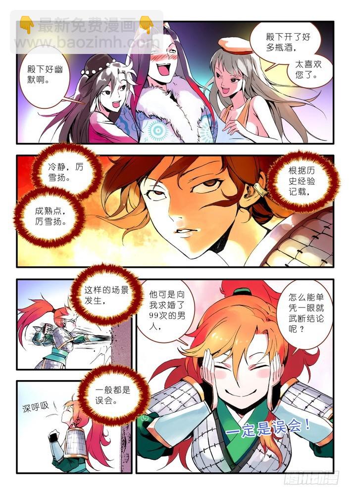 🍹狐妖小红娘 012·说个谎哄我都不愿意吗（上） 第2页