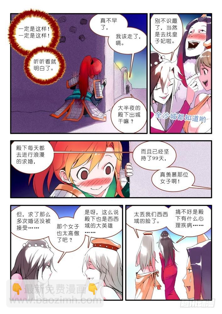 🍹狐妖小红娘 012·说个谎哄我都不愿意吗（上） 第3页