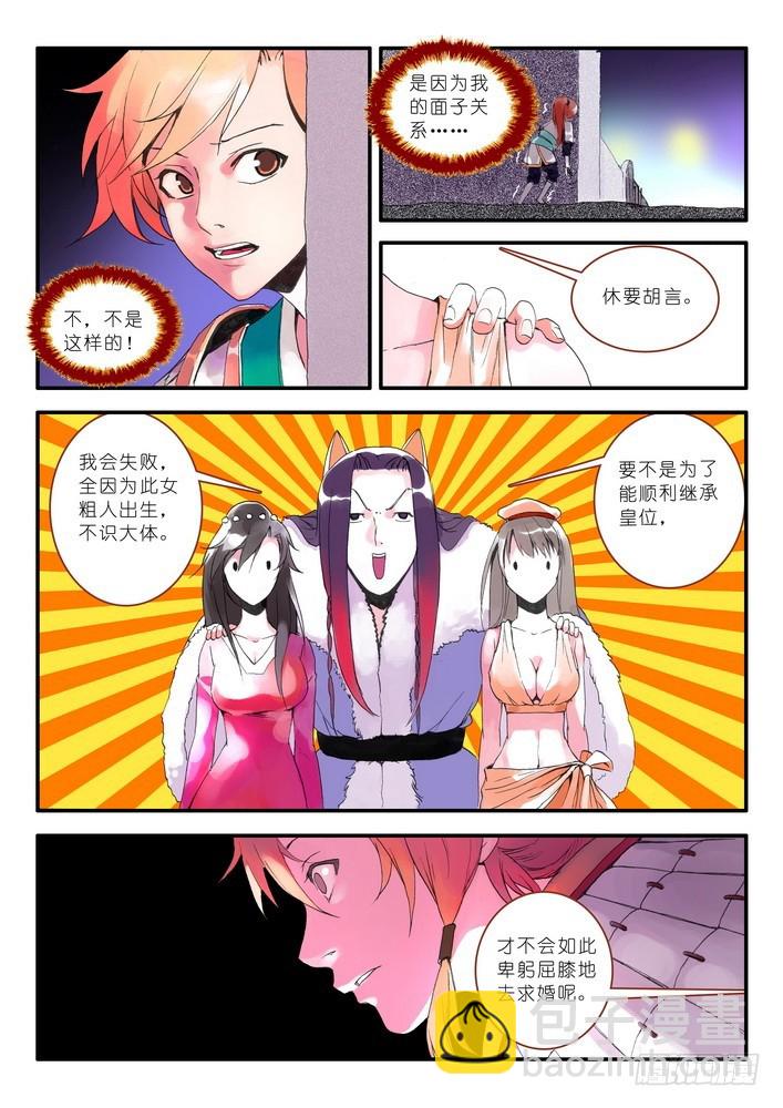 🍹狐妖小红娘 012·说个谎哄我都不愿意吗（上） 第4页