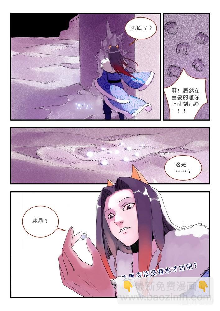 🍹狐妖小红娘 012·说个谎哄我都不愿意吗（上） 第6页