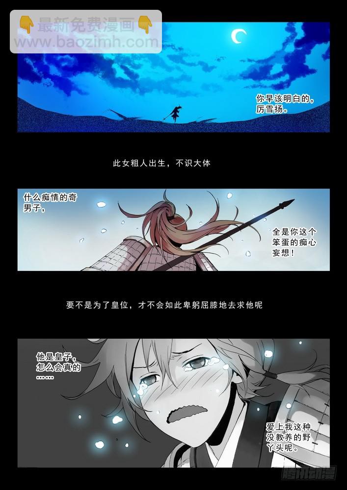 🍹狐妖小红娘 012·说个谎哄我都不愿意吗（上） 第7页