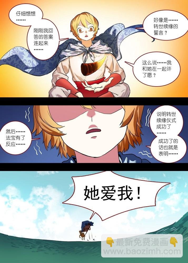 🍹狐妖小红娘 总085·帷帐中，古树下（下） 第10页