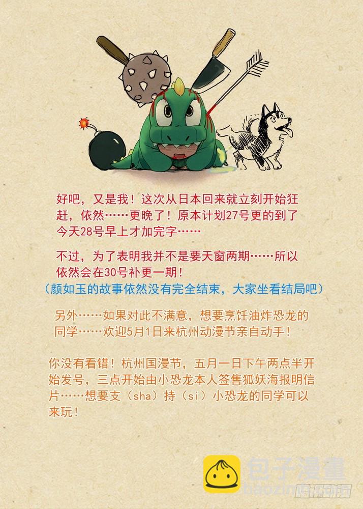 🍹狐妖小红娘 总085·帷帐中，古树下（下） 第11页