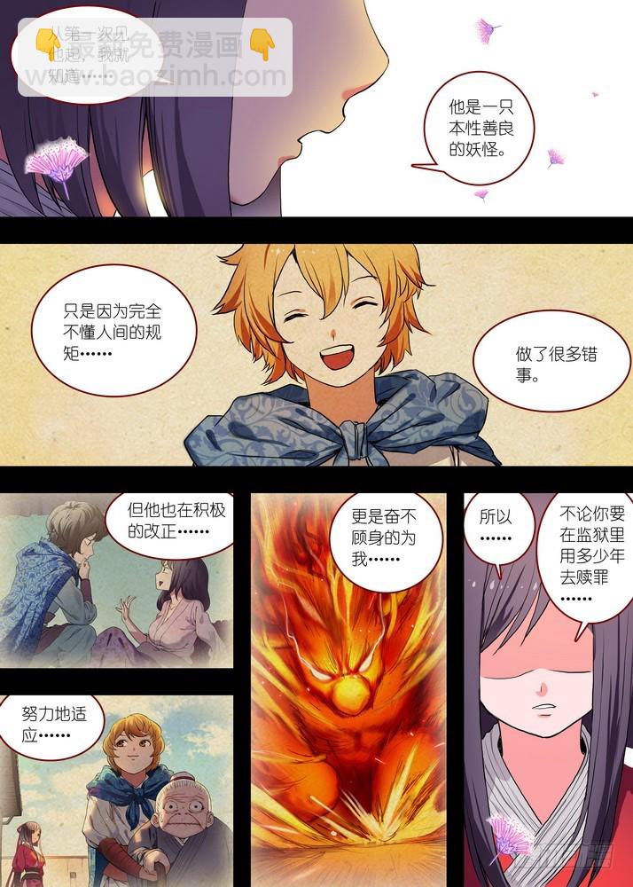 🍹狐妖小红娘 总085·帷帐中，古树下（下） 第5页