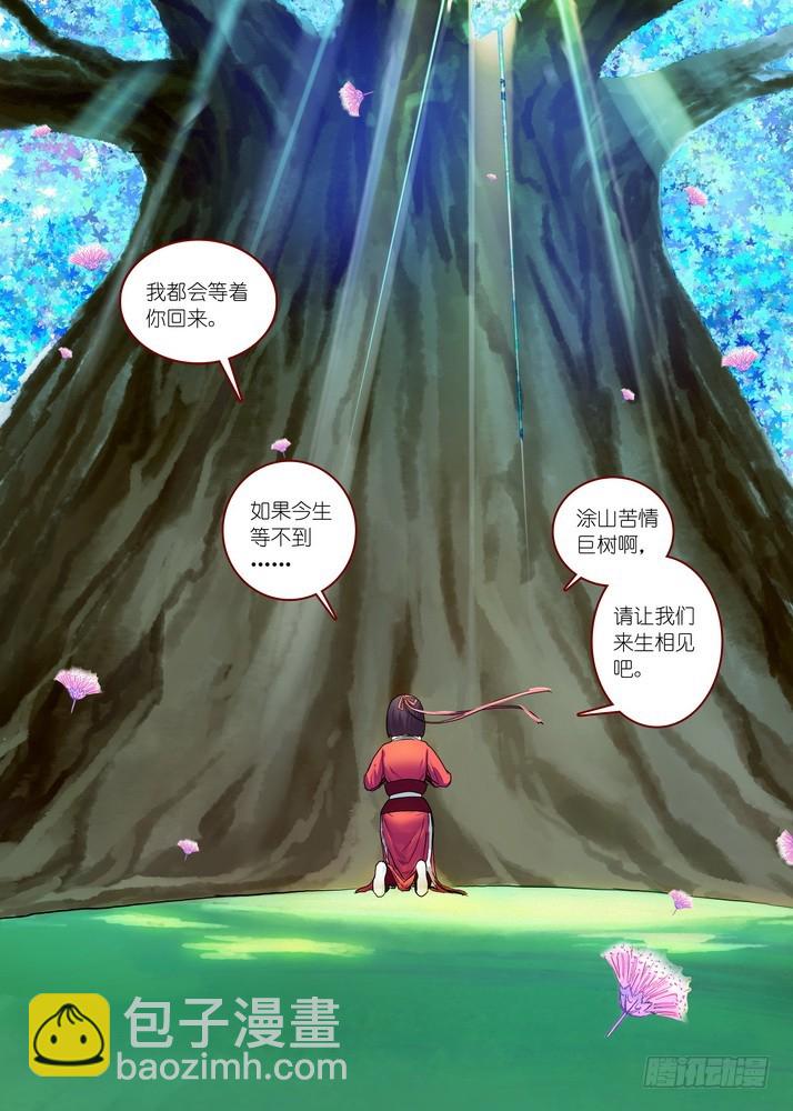 🍹狐妖小红娘 总085·帷帐中，古树下（下） 第6页