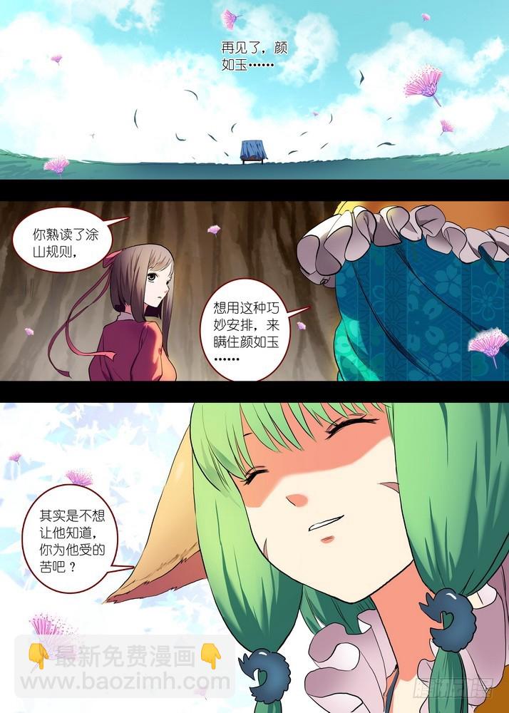 🍹狐妖小红娘 总085·帷帐中，古树下（下） 第8页