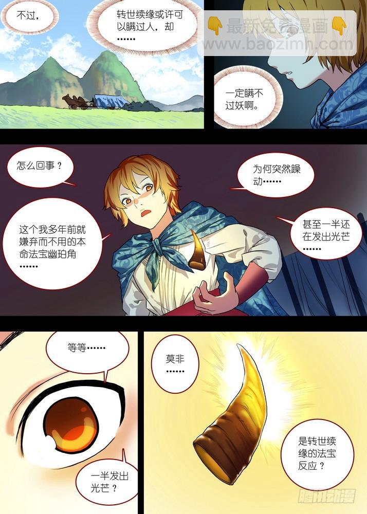 🍹狐妖小红娘 总085·帷帐中，古树下（下） 第9页