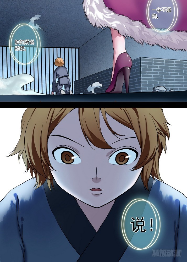 🍹狐妖小红娘 总086·是误？是悟？（下） 第1页
