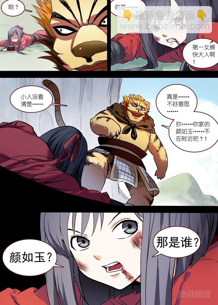 🍹狐妖小红娘 总086·是误？是悟？（下） 第10页