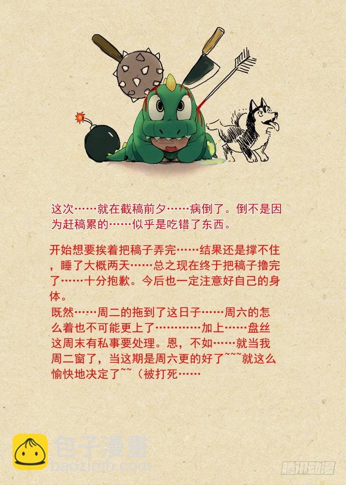 🍹狐妖小红娘 总086·是误？是悟？（下） 第11页