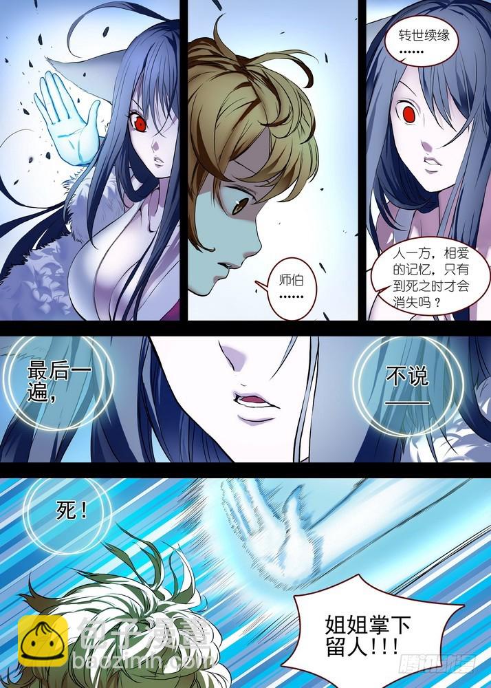 🍹狐妖小红娘 总086·是误？是悟？（下） 第2页