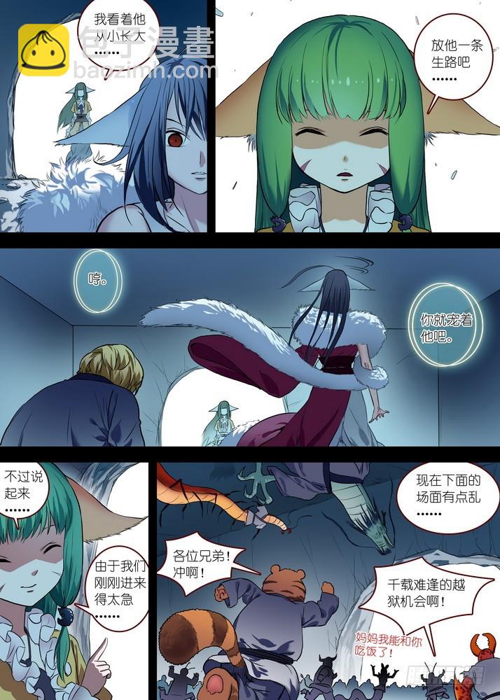 🍹狐妖小红娘 总086·是误？是悟？（下） 第3页