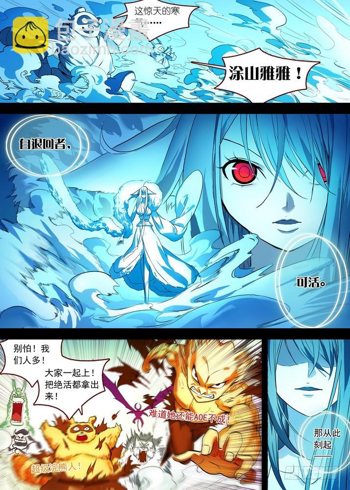 🍹狐妖小红娘 总086·是误？是悟？（下） 第5页