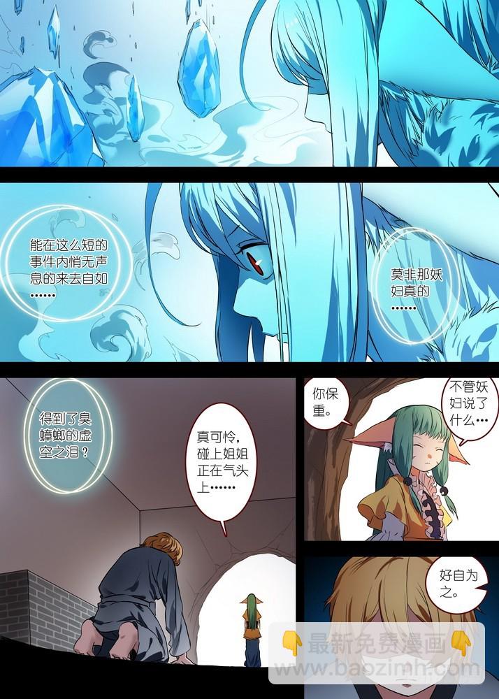 🍹狐妖小红娘 总086·是误？是悟？（下） 第7页