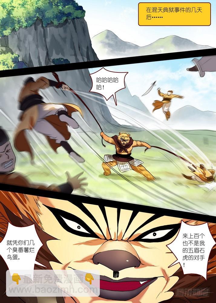 🍹狐妖小红娘 总086·是误？是悟？（下） 第9页